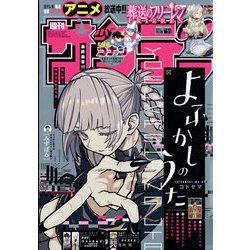 週刊少年サンデー 2023年 11/29号 [雑誌]