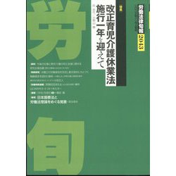 労働法律旬報 2023年 11/10号 [雑誌]