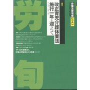 労働法律旬報 2023年 11/10号 [雑誌]