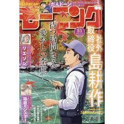 週刊 モーニング 2023年 11/30号 [雑誌]