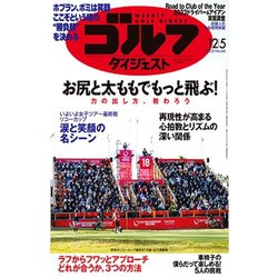 週刊ゴルフダイジェスト 2023年 12/5号 [雑誌]