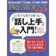 PRESIDENT (プレジデント) 2023年 12/1号 [雑誌]