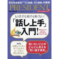 PRESIDENT (プレジデント) 2023年 12/1号 [雑誌]