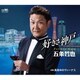 五条哲也／好きさ神戸 c/w 真夜中のヴィーナス