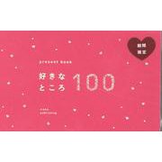 present book 好きなところ100 ruby red [ムックその他]