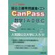 国公立標準問題集　CanPass　数学Ⅰ・Ａ・Ⅱ・Ｂ・Ｃ［ベクトル］＜第3版＞ [全集叢書]