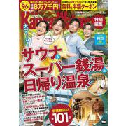 KansaiWalker特別編集 関西（得）サウナ＆スーパー銭湯＆日帰り温泉2024 ウォーカームック(ウォーカームック) [ムックその他]