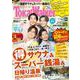TokaiWalker特別編集 東海（得）サウナ＆スーパー銭湯＆日帰り温泉2024 ウォーカームック(ウォーカームック) [ムックその他]