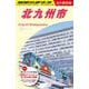 Ｊ１３　地球の歩き方　北九州市(地球の歩き方Ｊ) [全集叢書]