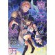 魔王の始め方〈8〉(BEGINNING NOVELS) [単行本]