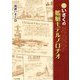 続 いさくの艦艇モデルノロヂオ [単行本]