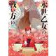 永世乙女の戦い方<１０>(ビッグ コミックス) [コミック]