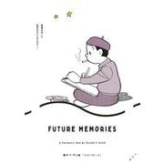 未来の想い出(ビッグ コミックス) [コミック]
