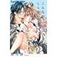こんなの、しらない<１６>(フラワーコミックス α) [コミック]