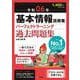 令和06年 基本情報技術者 パーフェクトラーニング過去問題集 [単行本]