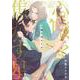 心臓を焦がす星(バーズコミックス　ラブキスボーイズコレクション) [コミック]