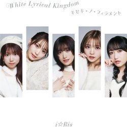 i☆Ris／White Lyrical Kingdom/キセキ-ノ-フィラメント
