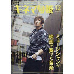 キネマ旬報 2023年 12月号 [雑誌]