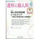 産科と婦人科 2023年 12月号 [雑誌]