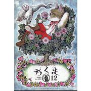 ちくま 2023年 12月号 [雑誌]