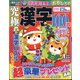 究極漢字 2024年 01月号 [雑誌]