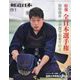 月刊 剣道日本 2024年 01月号 [雑誌]