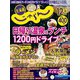 北海道じゃらん 2023年 12月号 [雑誌]