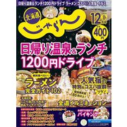 北海道じゃらん 2023年 12月号 [雑誌]