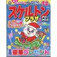 スケルトンプラザ 2024年 01月号 [雑誌]