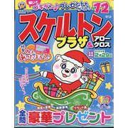 スケルトンプラザ 2024年 01月号 [雑誌]