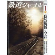 鉄道ジャーナル 2024年 01月号 [雑誌]