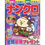 ナンクロプラザ 2024年 01月号 [雑誌]