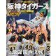 AERA増刊 アっぱレ日本一！阪神タイガース2023全軌跡 2023年 11/17号 [雑誌]