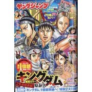 ヤングジャンプ 2023年 11/30号 [雑誌]