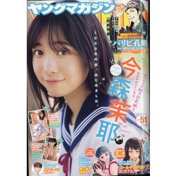ヤングマガジン 2023年 12/4号 [雑誌]