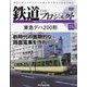 隔週刊鉄道ザプロジェクト 2023年 12/12号 （75号） [雑誌]
