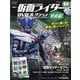 隔週刊 仮面ライダーDVD 平成編 2023年 12/12号 （64号） [雑誌]