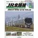 JR全路線DVDコレクション 2023年 12/12号 （58号） [雑誌]