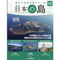 週刊日本の島 2023年 11/28号 （96号） [雑誌]