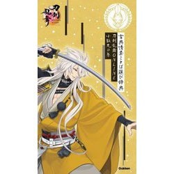 古典情景ことば選び辞典―刀剣乱舞ONLINE小狐丸の巻 [事典辞典]