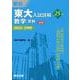 東大入試詳解25年　数学＜文科＞＜第3版＞ [全集叢書]