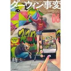 ダーウィン事変（6）(アフタヌーンKC) [コミック]