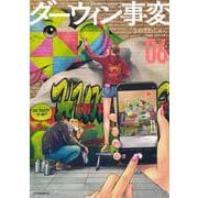 ダーウィン事変（6）(アフタヌーンKC) [コミック]