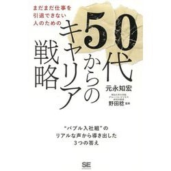 ヨドバシ.com - まだまだ仕事を引退できない人のための50代からの