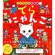 てらにゃんこ－こころがけえほん(てらにゃんこシリーズ) [絵本]