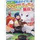 お人好し底辺テイマーがSSSランク聖獣たちともふもふ無双する〈1〉(アルファライト文庫) [文庫]