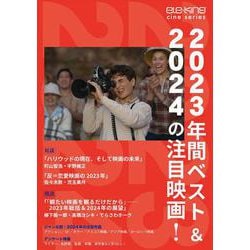 ele-king cine series 2023年間ベスト＆2024注目映画(ele-king books) [単行本]