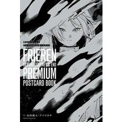 葬送のフリーレン プレミアムポストカードブック [単行本]