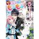 平凡な私の獣騎士団もふもふライフ　５(ベリーズファンタジーコミックス－平凡な私の獣騎士団もふもふライフ) [単行本]