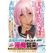 えろいことするために巨乳美少女奴隷を買ったはずが、お師匠さまと慕われて思った通りにいかなくなる話 3(グラストCOMICS) [コミック]